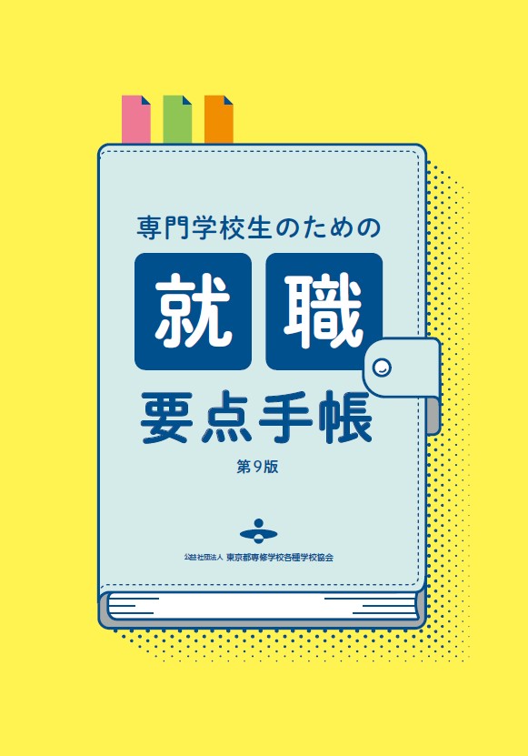 Employment Summary Handbook for Professional Training College Students