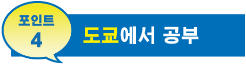 포인트4 도쿄에서 공부