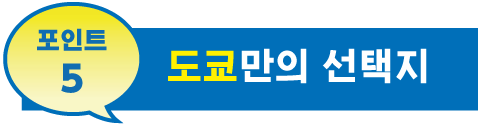 포인트5 도쿄만의 선택지