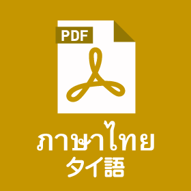 สิ่งที่ควรรูเกี่ยวกับการศึกษาตอ ณ ประเทศญี่ปุน