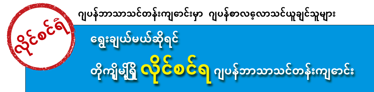 To Everyone Wishing to Study at a Japanese-Language School　Japanese-language schools in Tokyo are the best choice!Certified