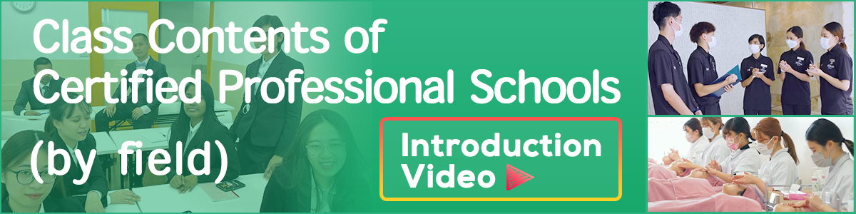 Class Contents of Certified Professional Schools(by field)