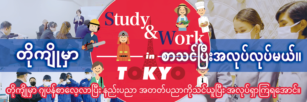 Study & Work in Tokyo