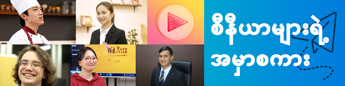 Message From Senior Students