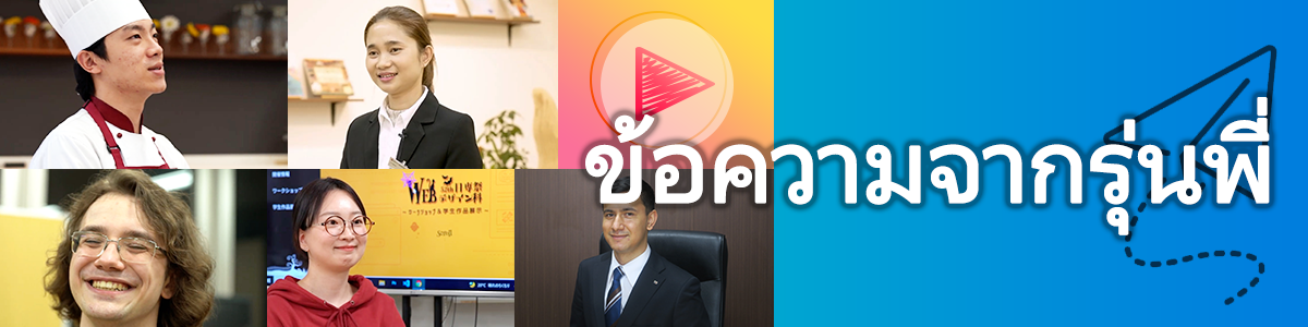 Message From Senior Students