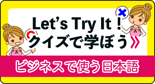 Learn with quiz Japanese used in business