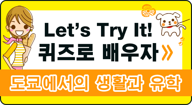 東京での生活と留学