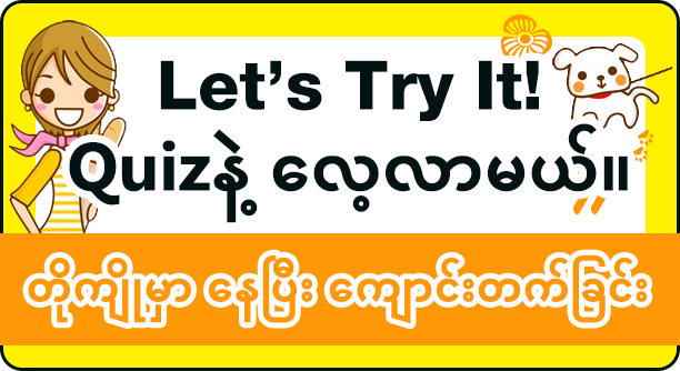 Learn with quiz Living and studying in Tokyo