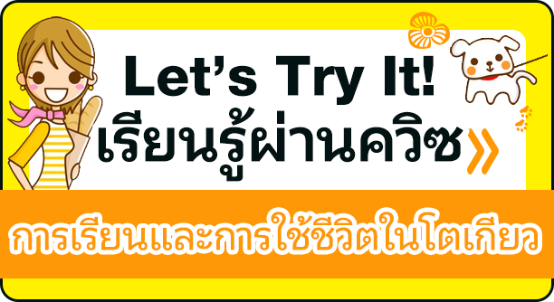 Learn with quiz Living and studying in Tokyo