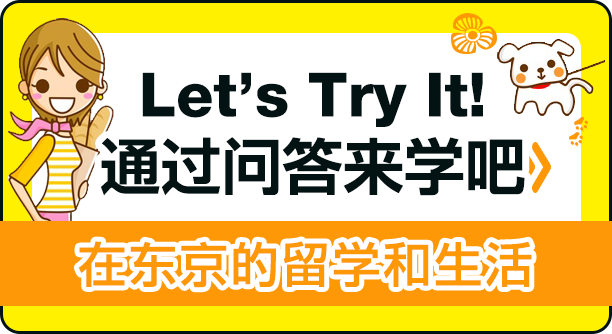 東京での生活と留学