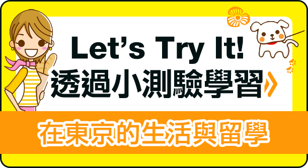 Learn with quiz Living and studying in Tokyo