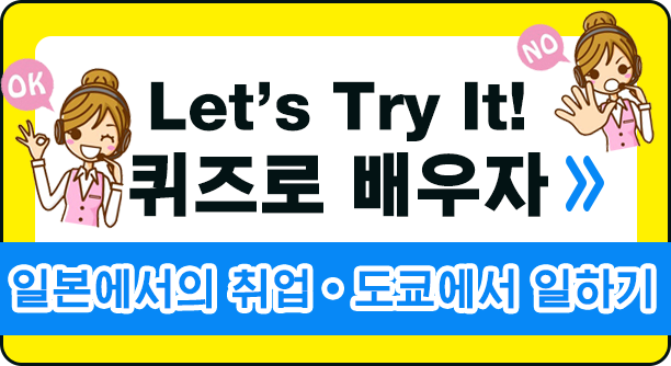 日本での就職•東京で働く