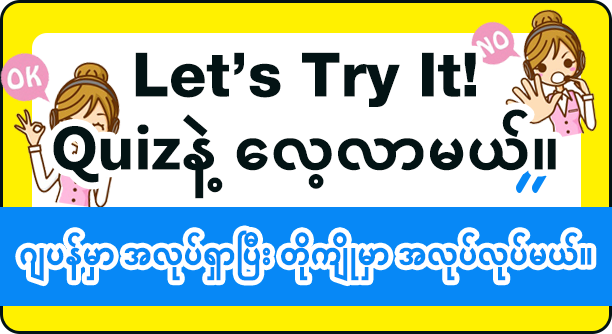 Learn with quiz Employment in Japan/Working in Tokyo