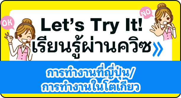 Learn with quiz Employment in Japan/Working in Tokyo