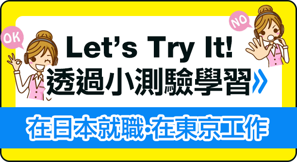 Learn with quiz Employment in Japan Working in Tokyo