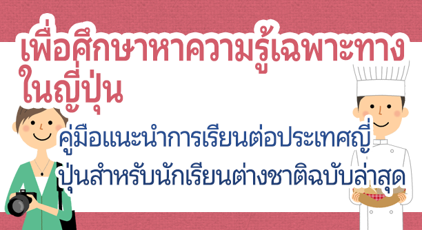 Developing Expertise in Japan