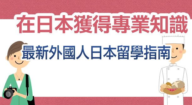 Developing Expertise in Japan