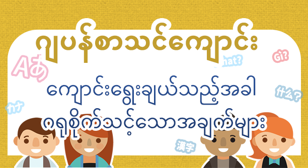 Japanese-language school in Tokyo