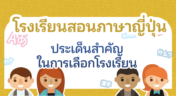 Japanese-language school in Tokyo