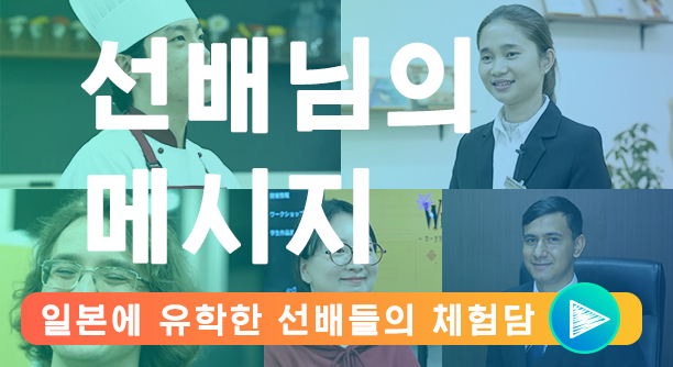 Message From Senior Students