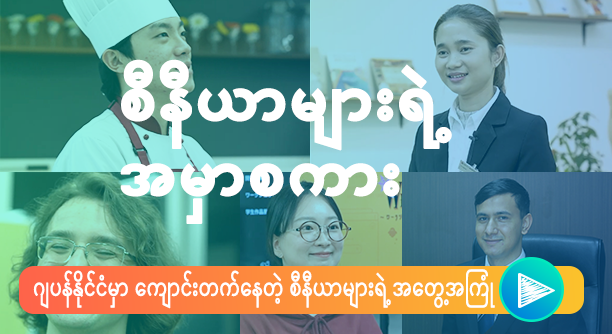 Message From Senior Students