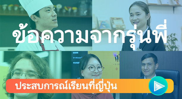 Message From Senior Students