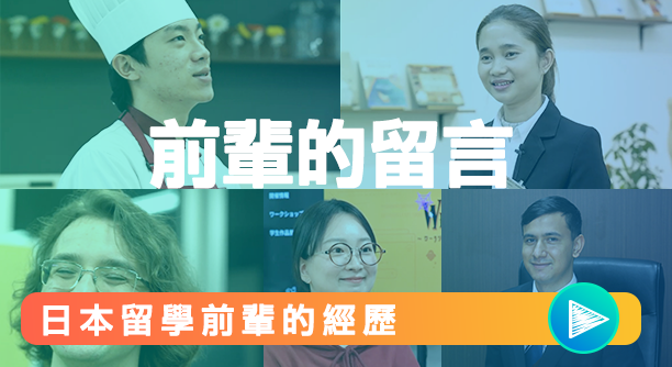 Message From Senior Students