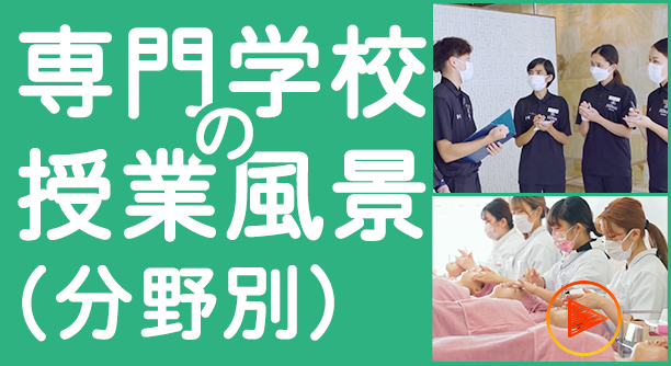 専門学校の授業風景 分野別