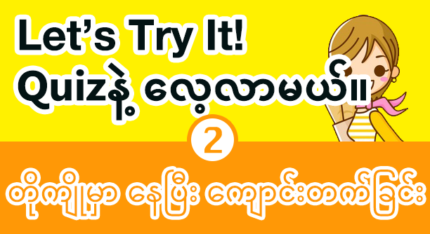 Learn with quiz Living and studying in Tokyo