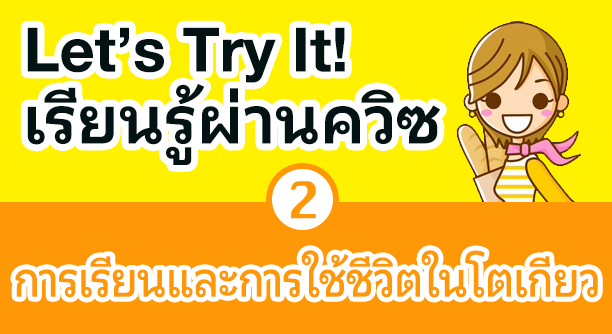 Learn with quiz Living and studying in Tokyo