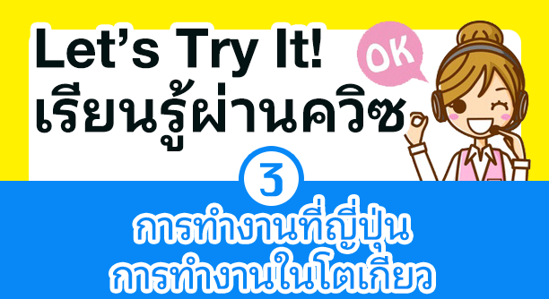 Learn with quiz Employment in Japan Working in Tokyo