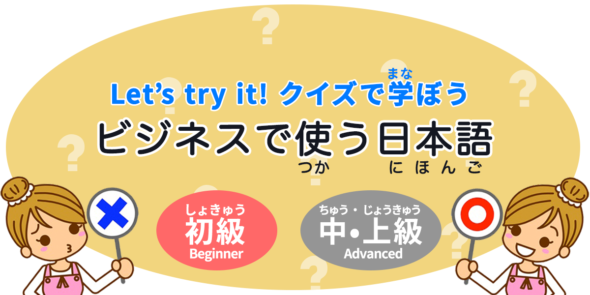 ビジネスで使う日本語
